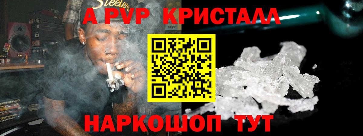 Alfa_PVP кристаллы  Вход с VPN  A PVP кристаллы  Елизово 