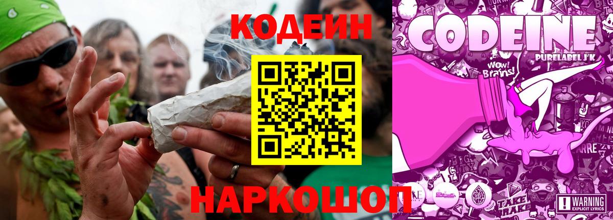 Codein Purple Drank  Вход с VPN  Елизово 