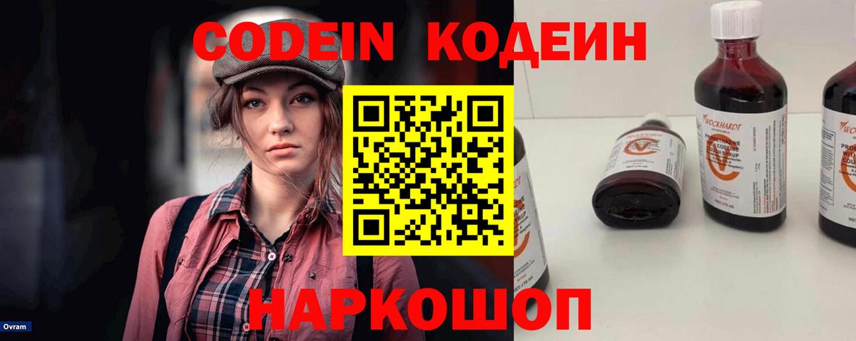 Кодеиновый сироп Lean напиток Lean (лин) Елизово