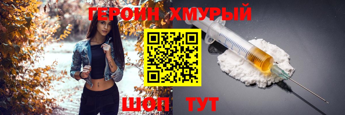 Героин гречка Елизово