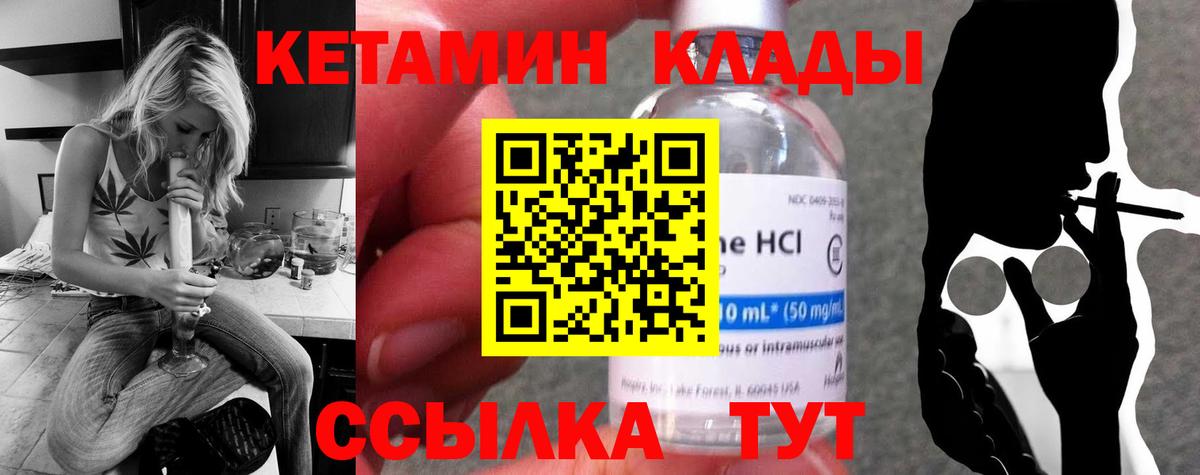 Кетамин VHQ Елизово