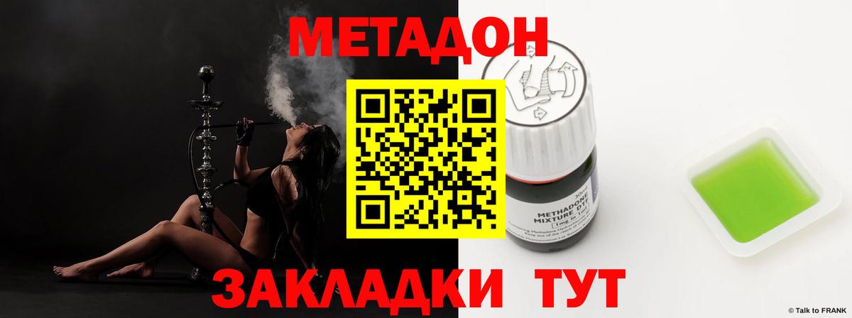 Метадон кристалл Елизово