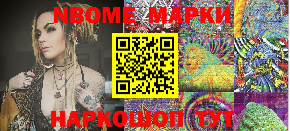 Наркотические марки 1500мкг Елизово